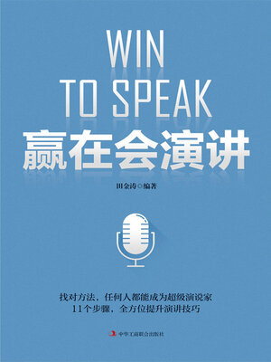cover image of 赢在会演讲